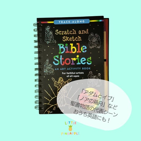 NY直輸入スクラッチ【BibleStories＜聖書物語＞】🍍限定数販売中🍍