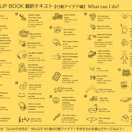 NYから直輸入🌟＜MOOD FLIP BOOK＞ ムード・フリップ・ブック🍍「しなやかな心を育てる！」感情とこころの成長をサポートするアイテム🍍