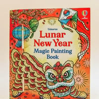 世界のおいのり☆シリーズ①【Lunar New Year（春節・旧正月)】集中力と想像力を育む！マジックペインティングブック（水だけで色づく！マインドフルな魔法の水ぬりえ）