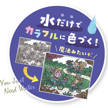 世界のおいのり☆シリーズ①【Lunar New Year（春節・旧正月)】集中力と想像力を育む！マジックペインティングブック（水だけで色づく！マインドフルな魔法の水ぬりえ）