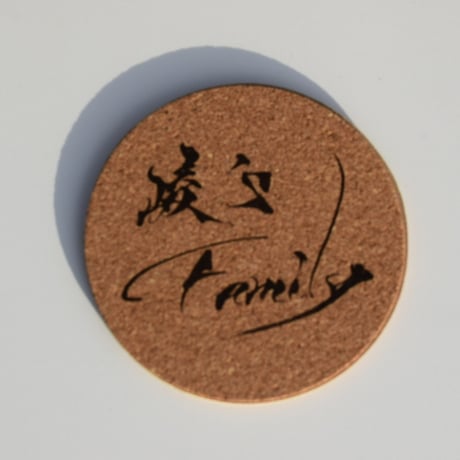 コースター(崚'S  Family)