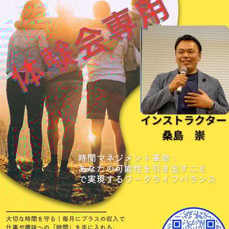 ビジネスマインド体験会