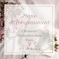J.Massenet Méditation from Thaïs　ピアノ伴奏　mp3