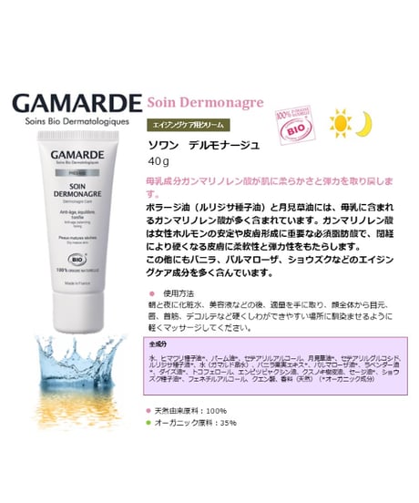 ソワン デルモナージュ