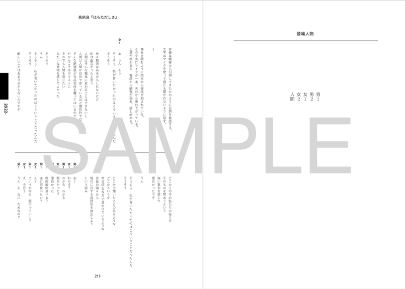 篇西風 -関西若手戯曲集-』 コロナと歩んだ4年間/2020-2024 | 西陽