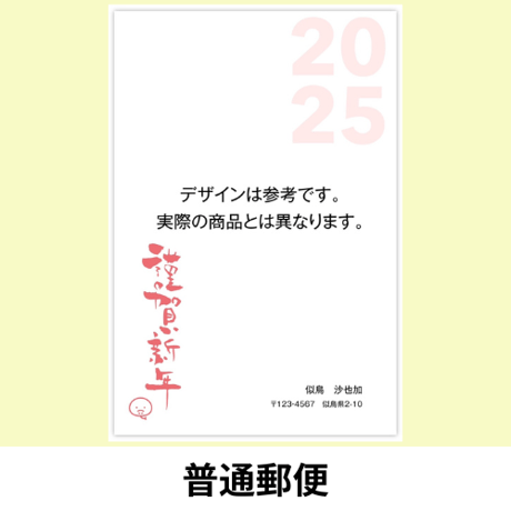 業火の向日葵　直筆年賀状（コメントのみ） 巳年年賀状シリーズ①巳年を描く2025 New Year's card Year of