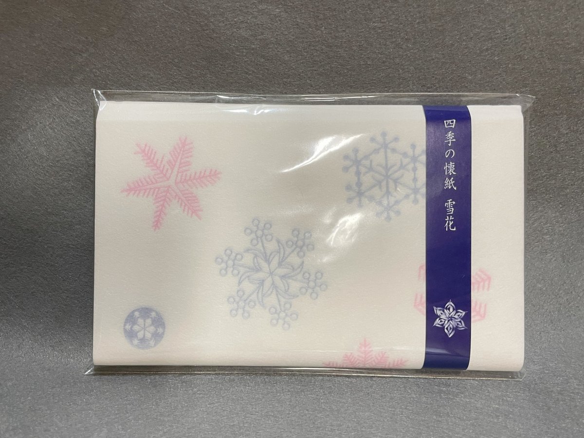 四季の懐紙 冬 1帖 | 秀栄堂