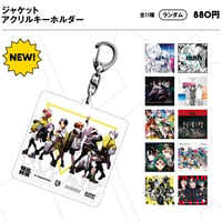 ジャケットアクリルキーホルダー