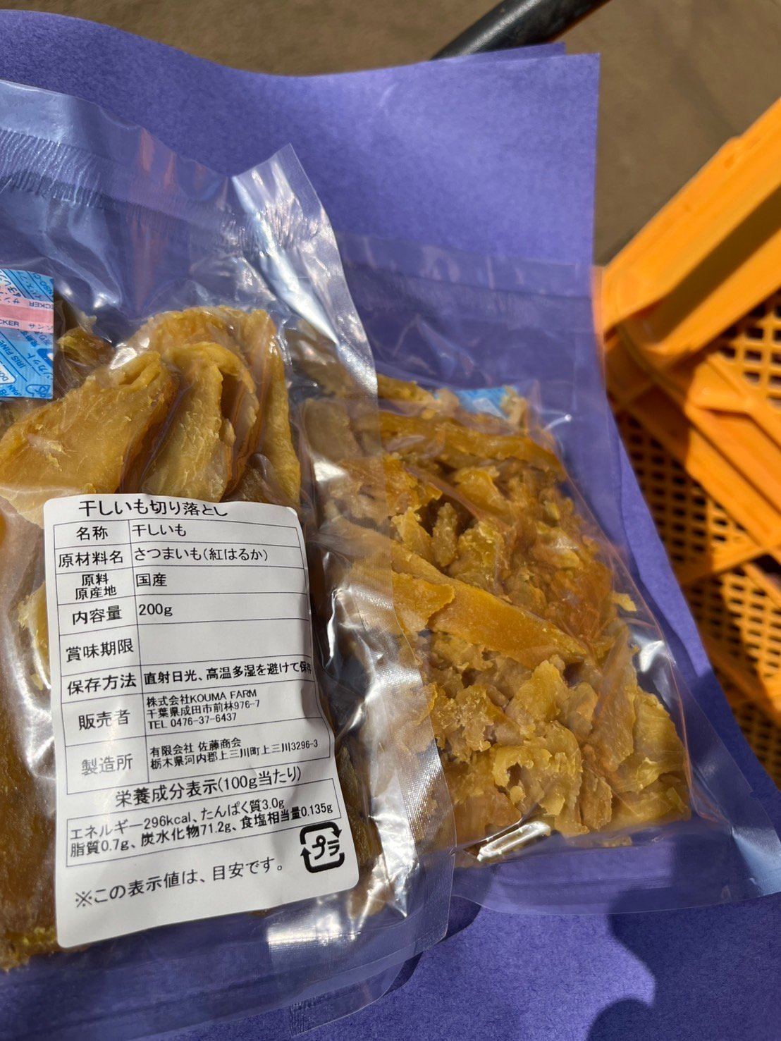 ワケあり！千葉県産紅はるか 干し芋増量パック | KOUMA FARM
