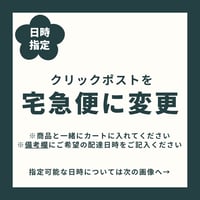 宅急便へ変更（日時指定可）