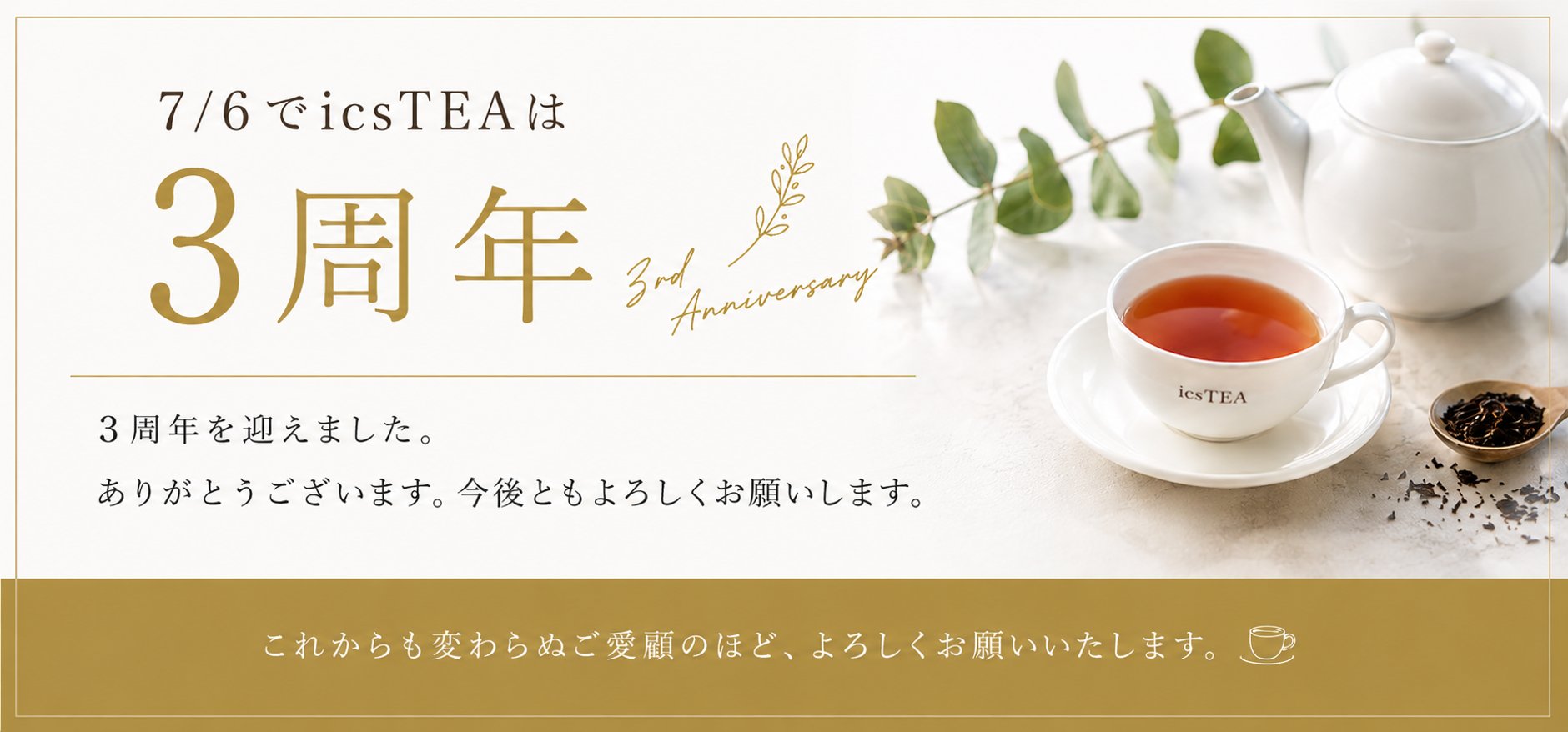 icsTEA-紅茶専門店- オンラインショップ