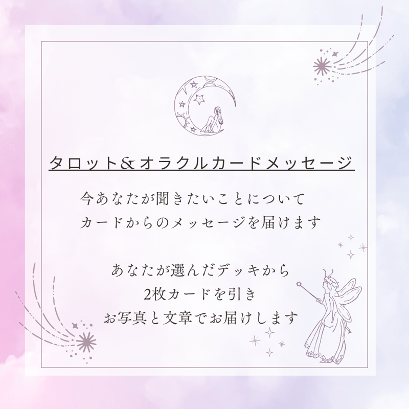 ヤス⭐️5点おまとめ割引タロットカードでオラクルメッセージを読むテキスト タロットカード、オラクルカードメッセージ】カードからの
