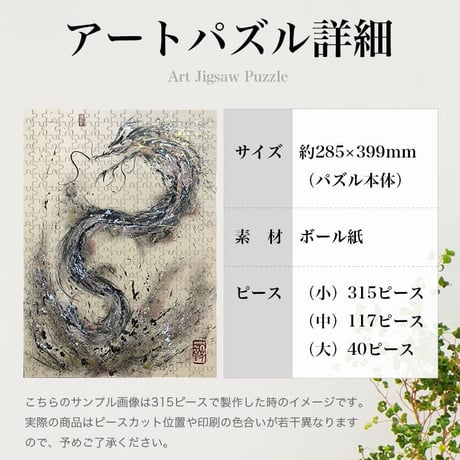 龍神ティアマト 荒川 墨絵師 ジグソーパズル アートパズル パズル