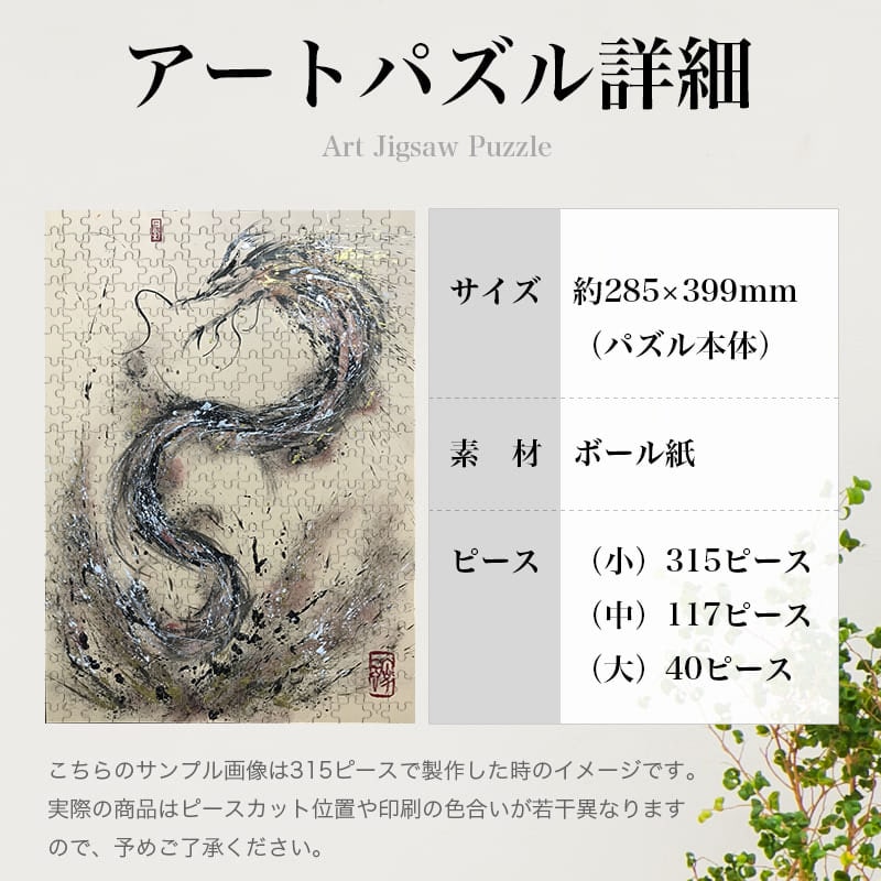 龍神ティアマト 荒川 墨絵師 ジグソーパズル アートパズル 龍神ティアマト 荒川 墨絵師 ジグソーパズル アートパズル