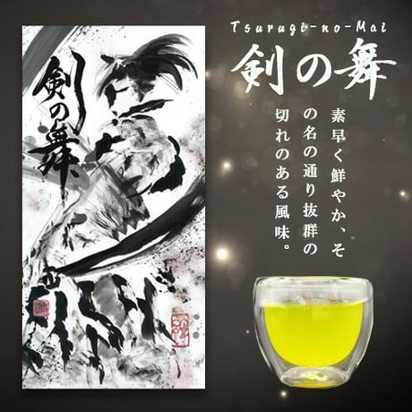 三ツ圀（深蒸し茶）