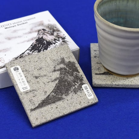 指墨画【富士山】荒川颼 オリジナル芦野石コースター【オンライン限定パッケージ2個セット（ペア）】ASHINO STONE