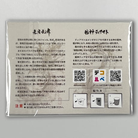 朱雀乱舞＆龍神ティアマト デコルベラベル SuzakuRanbu & Ryujin Tiamat Decoluve Label