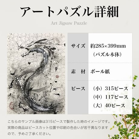グランドドラゴン 荒川颼 墨絵師 ジグソーパズル アートパズル パズル