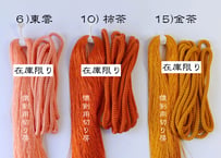 房糸　懐剣用＜黄系＞