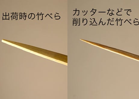 竹べら（0331）