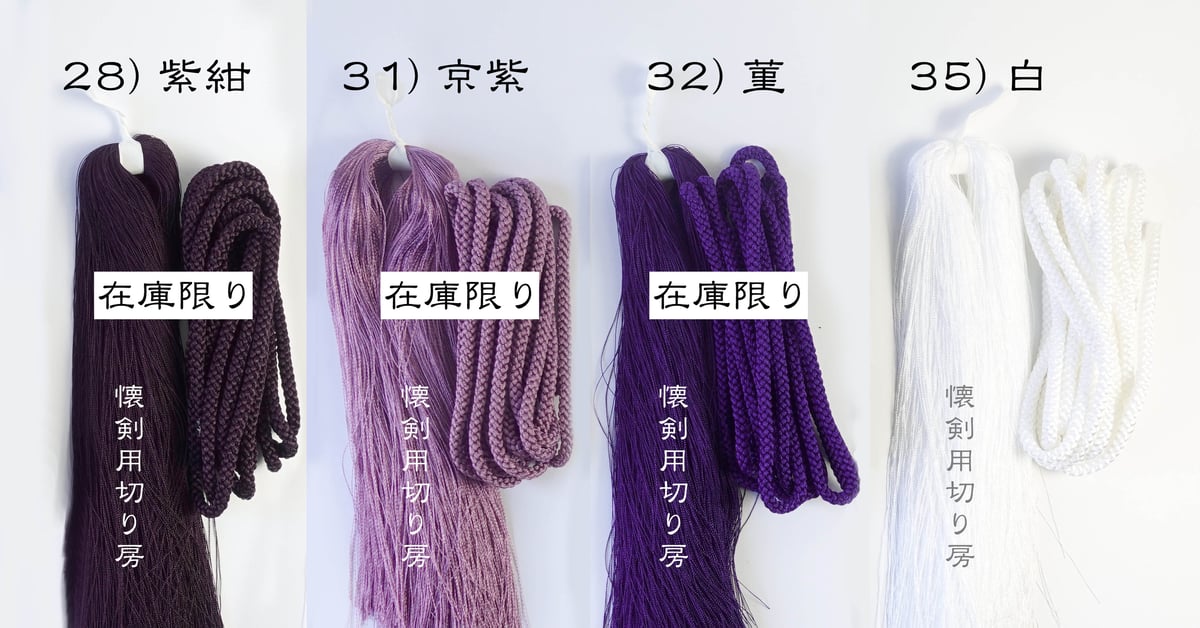 緊縛用麻縄　蜜蝋鞣し　紫色6mm×8M 6本セット　煮鞣し 房糸 懐剣用＜紫・白＞ | 筥迫作房