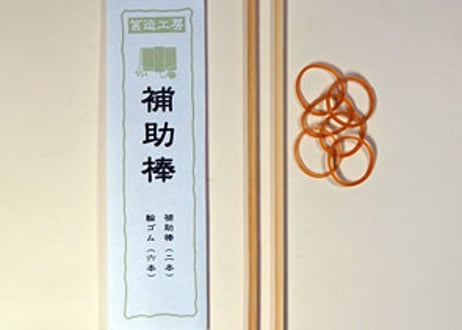 補助棒（03341）