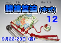 縢襠筥迫（本式）２日連続講座（受付前）