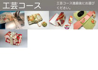 工芸コース教材