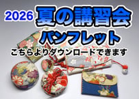 2026夏の講習会パンフレット