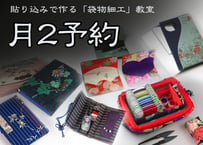 月２回予約（56207）