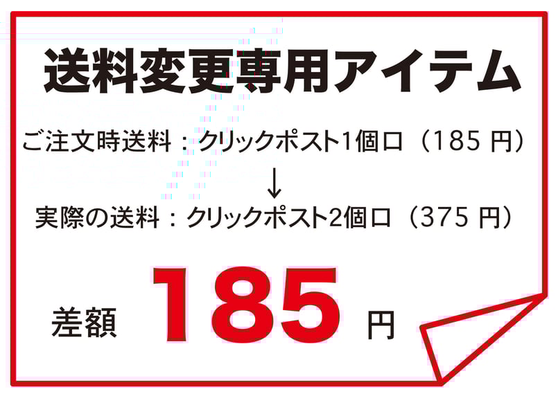 送料変更（クリックポスト1個口→2個口） | 筥迫作房