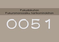 0051fukudo