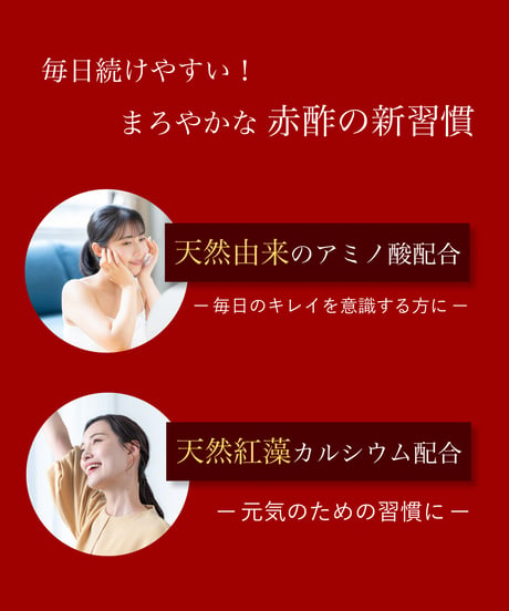 【40％OFF】赤酢稀（お得な6本セット）