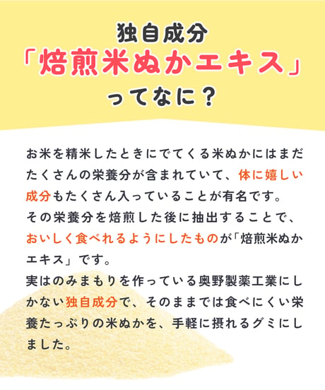 のみまもりグミ（3袋入り）