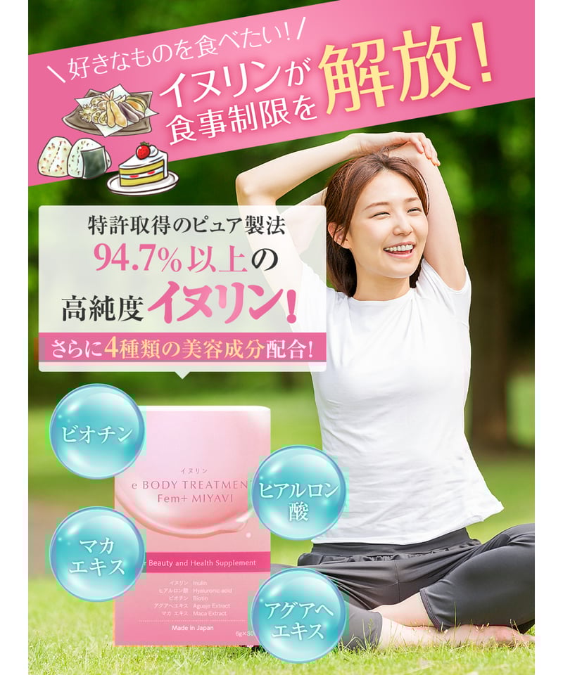 イヌリン e BODY TREATMENT Fem+MIYAVI（30袋入） | Inu.LABO