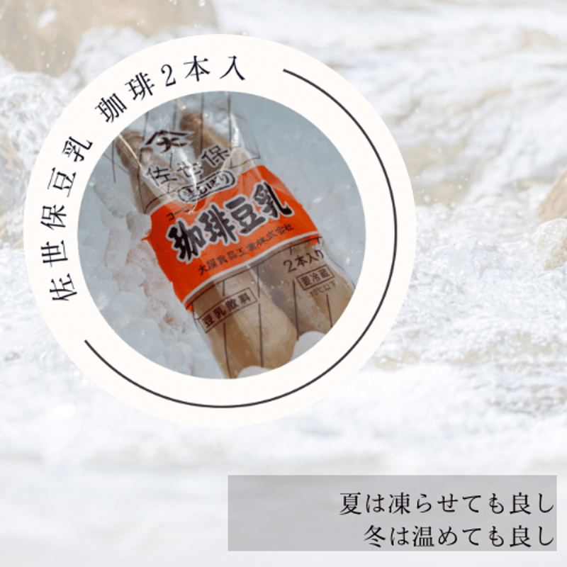 佐世保豆乳 / 8袋セット【組み合わせ自由】 | 大屋食品工業