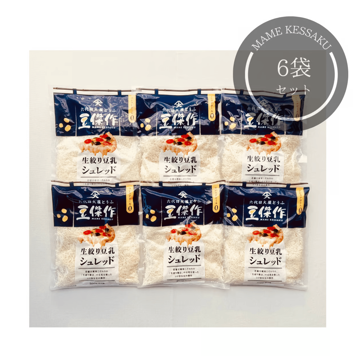 豆乳シュレッドチーズ6袋/豆傑作シリーズ | 大屋食品工業