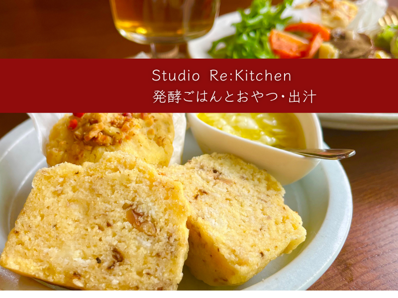 発酵のアッコ