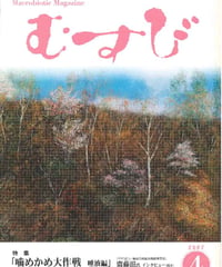 2007年4月号　月刊むすび誌