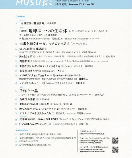 【単刊】2025年夏号季刊むすび