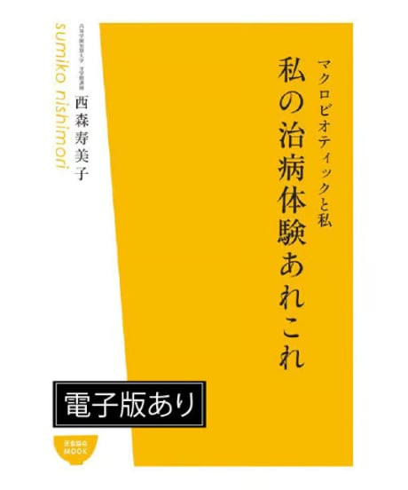 正食オンラインストア