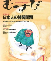 2002年1月号　月刊むすび誌