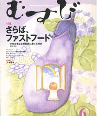 2002年6月号　月刊むすび誌