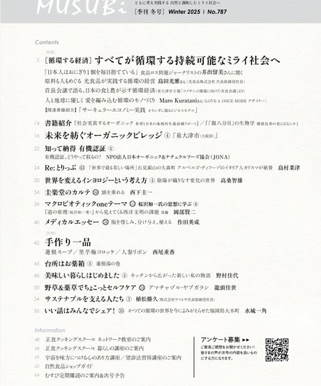 【単刊】2025年冬号季刊むすび