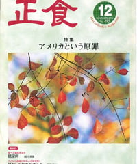 2000年12月号　月刊むすび誌