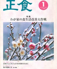 2000年1月号　月刊むすび誌