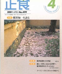 2001年4月号　月刊むすび誌