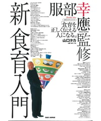 新食育入門