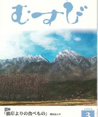 2008年3月号　月刊むすび誌