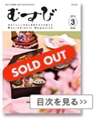 2013年3月号　月刊むすび誌